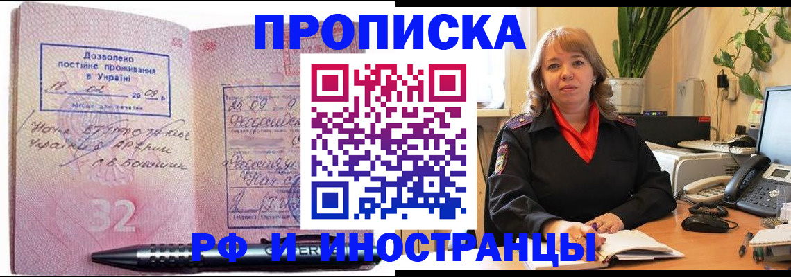 прописка от собственника в Новосибирске