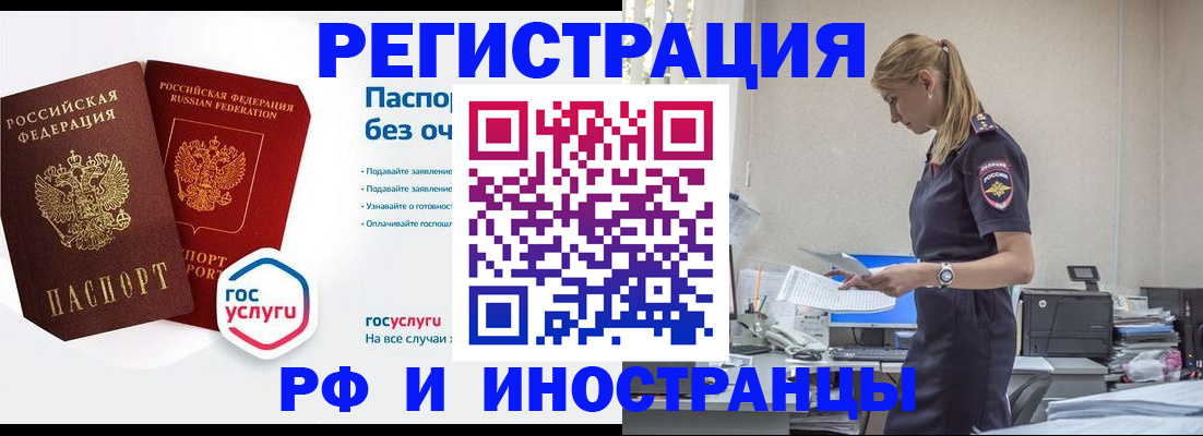 прописка регистрация в Новосибирске