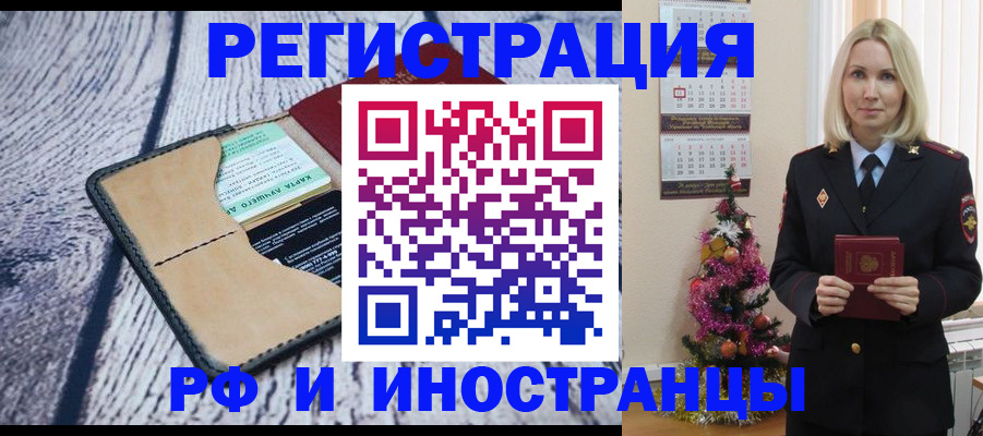 прописка гарантия в Новосибирске