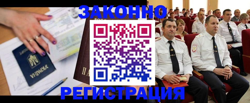 прописка в квартире в Новосибирске