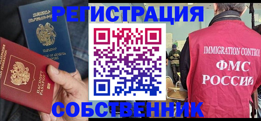 временная регистрация поиск в Новосибирске