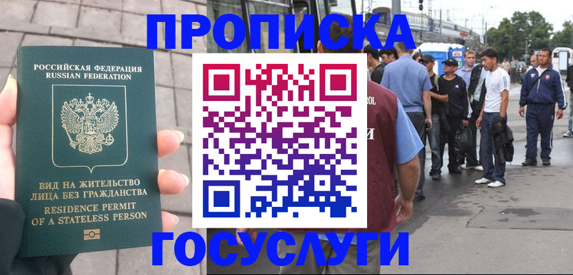 временная прописка в Новосибирске