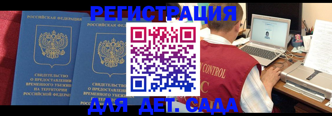 прописка законно в Новосибирске