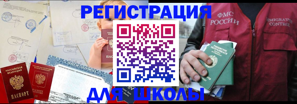 временная прописка в Новосибирске
