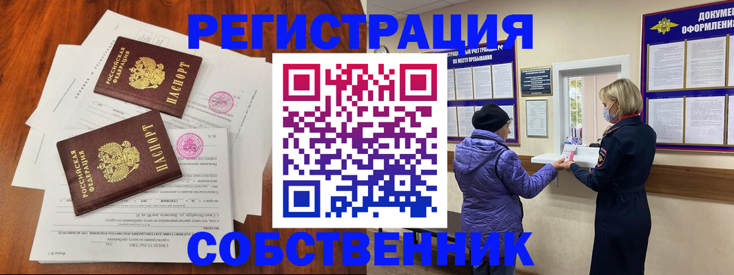 прописка иностранных граждан в Новосибирске