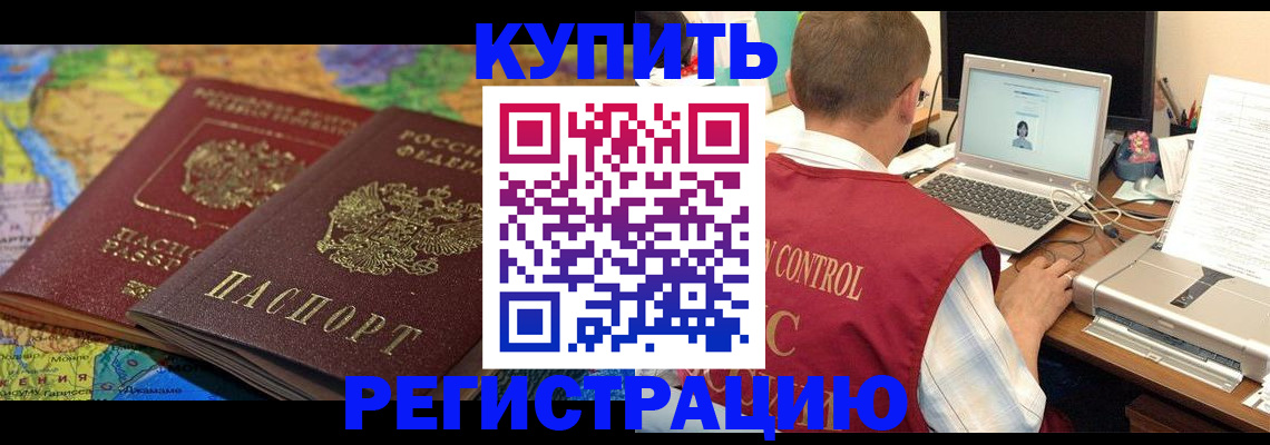 временная прописка в Новосибирске