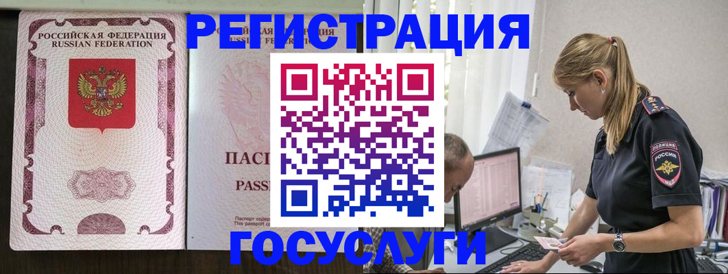 прописка штамп в Новосибирске